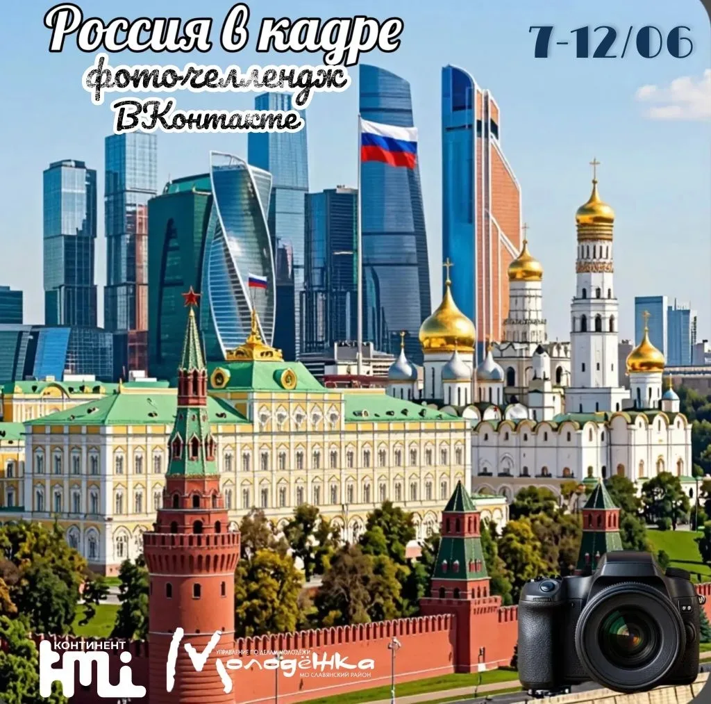🎉 ФОТОЧЕЛЛЕНДЖ «РОССИЯ В КАДРЕ»
 
📸 Сделал крутое фото в поездке по РФ? Поделись!
 
Россия огромна