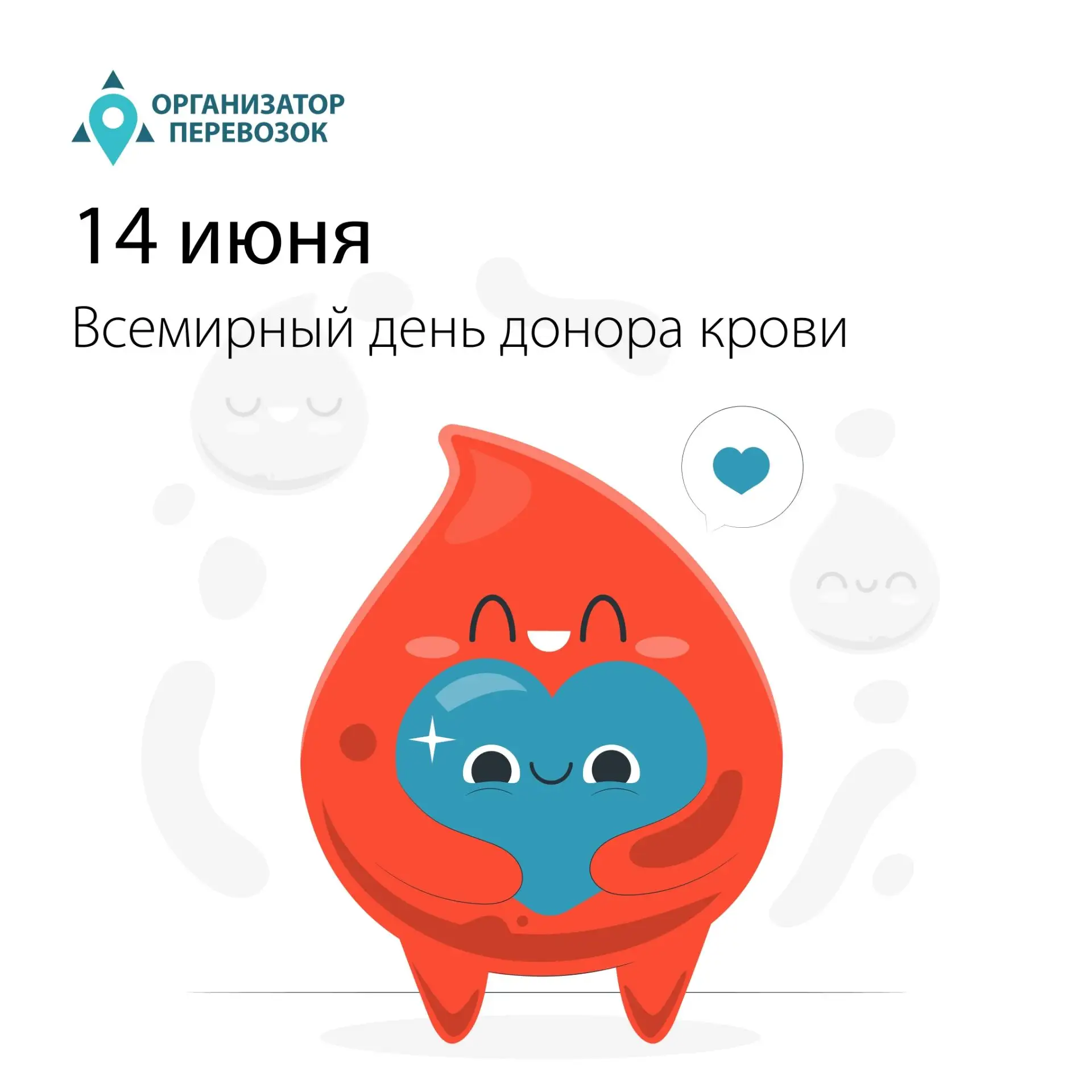 14 июня отмечается Всемирный день донора крови ❤️

Донорство является одним из самых важных и благор