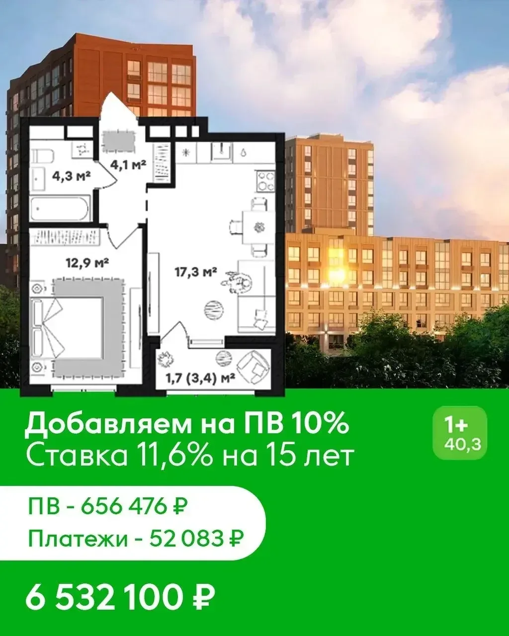📍Академический 
Добавляем на ПВ 10% и Ставка 11,6%🔥🤩

Теперь Застройщик субсидирует ставку по Баз