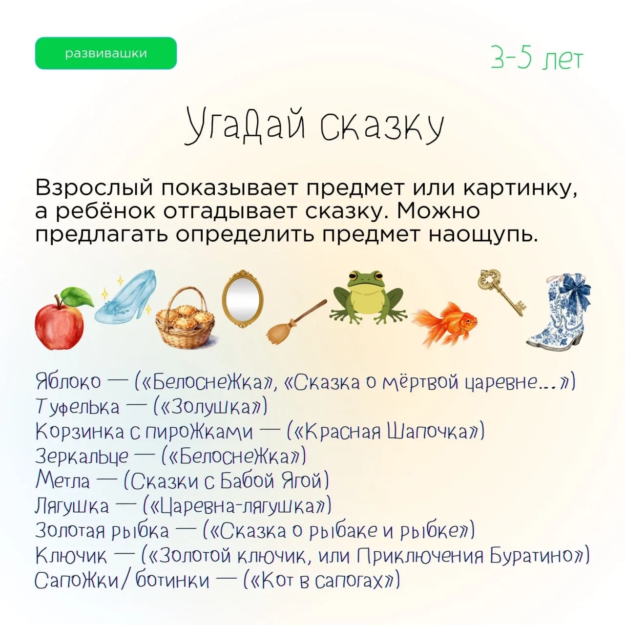 Волшебный мир сказок❤️

Сказки — это целый мир, где живёт фантазия, доброта и первые жизненные уроки
