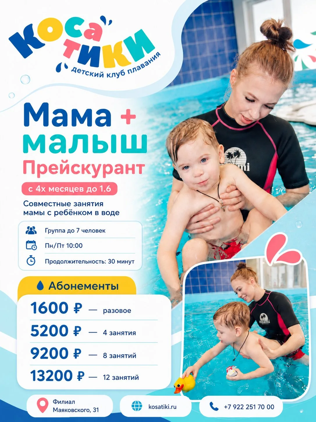 ☀️ По многочисленным просьбам родителей запускаем на летний период направление «Мама + малыш» в клуб