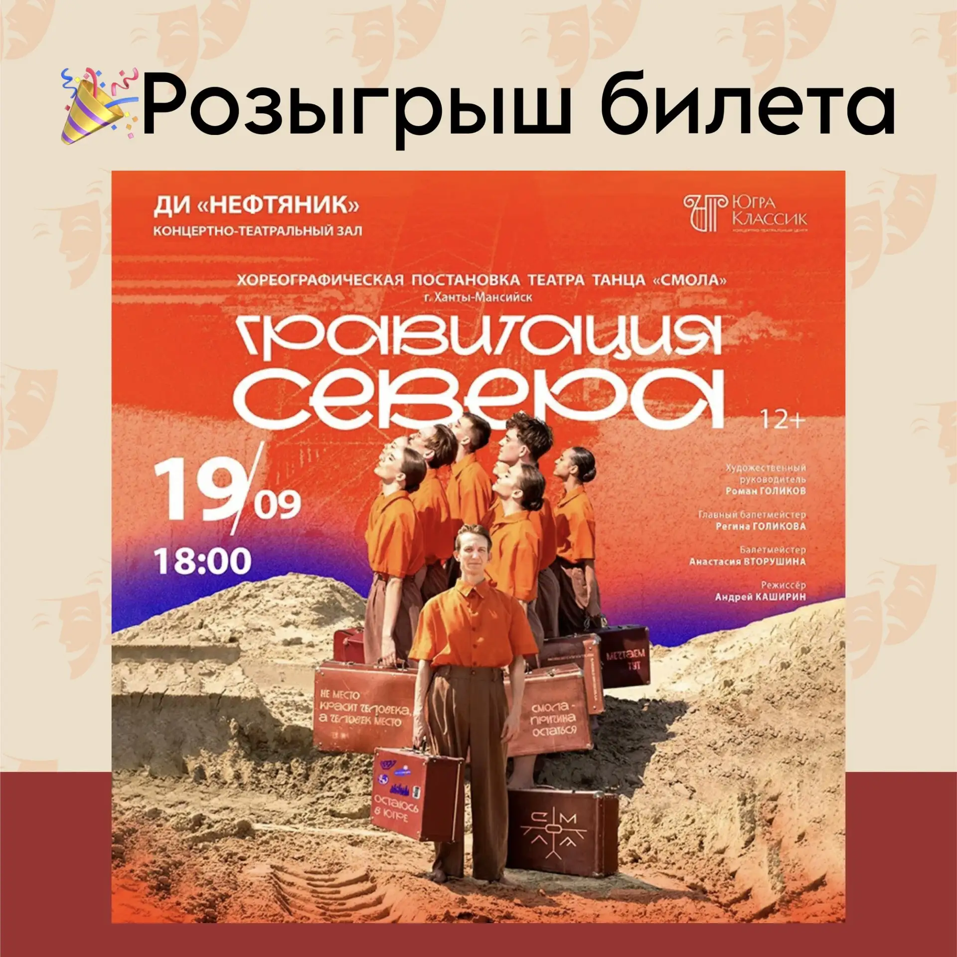 🎉 В нашем сообществе ВКонтакте проводим розыгрыш билета на хореографическую постановку «Гравитация 