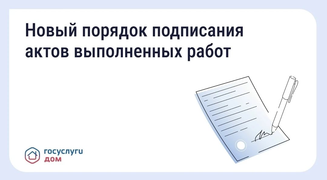 С 1 сентября 2026 года начнёт действовать единый порядок оформления актов по содержанию и текущему р