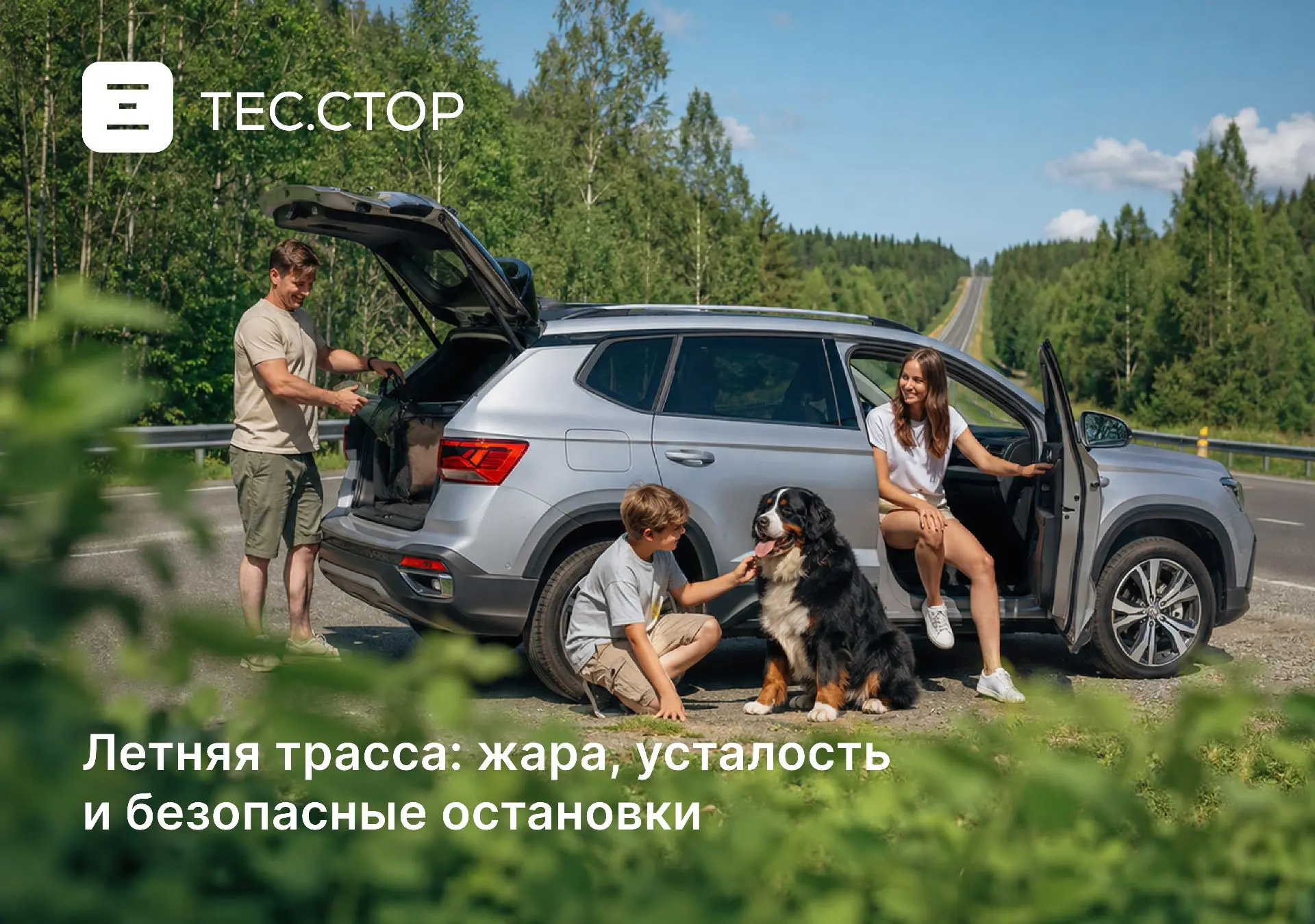 Летняя трасса: как не потерять концентрацию в дороге

Жара, долгая поездка и монотонное движение уто
