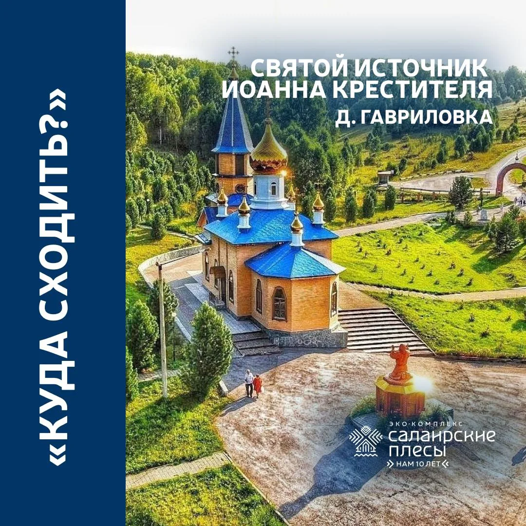 Чем заняться и что посмотреть! 👀

🏞️ Новая локация для ваших прогулок.

📍 «Святой источник Иоанна