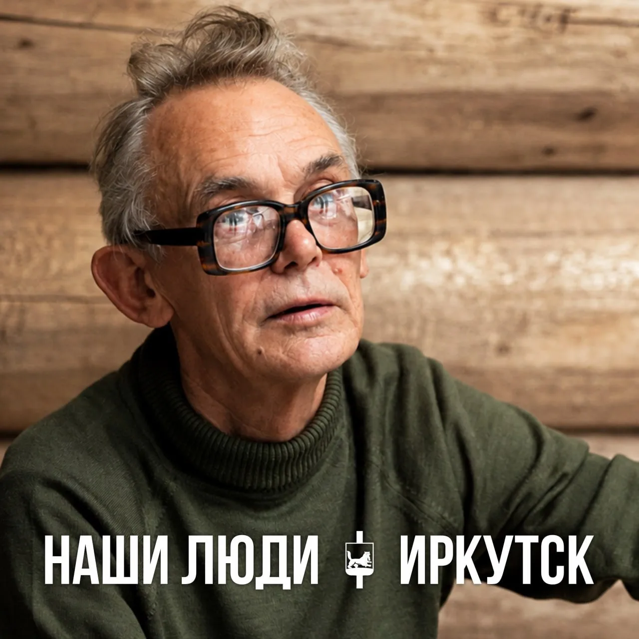 Наши люди | Иркутск
История #91

Леонид Иович Гайдай
1923–1993
Кинорежиссёр, сценарист и киноактёр
 