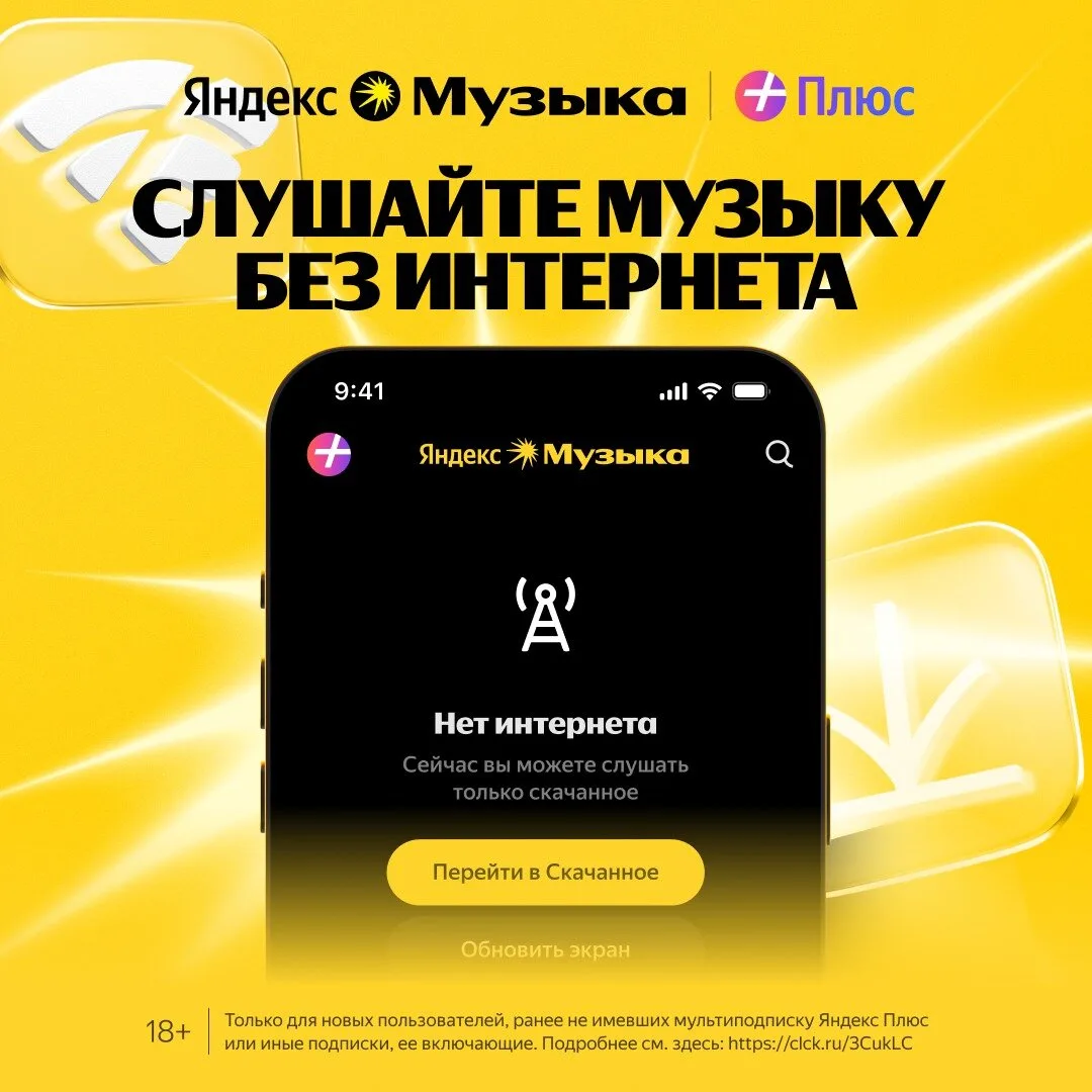 Яндекс Музыка до 360 дней бесплатно

Яндекс Музыка для вас и 3-х ваших близких.
Кинопоиск и Яндекс К
