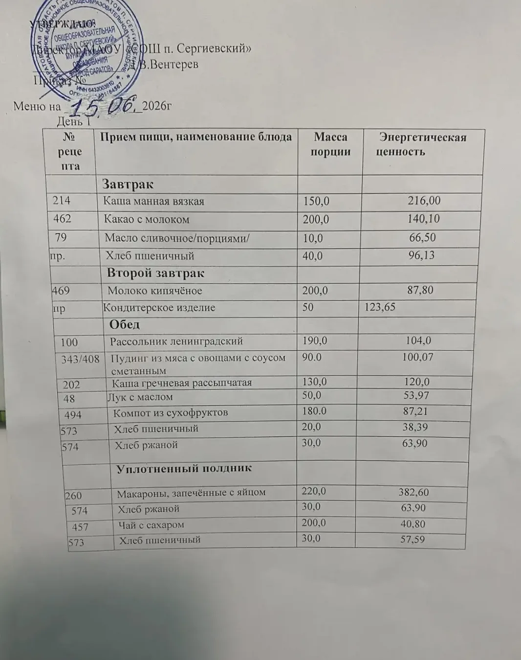 Меню:15.06.2026