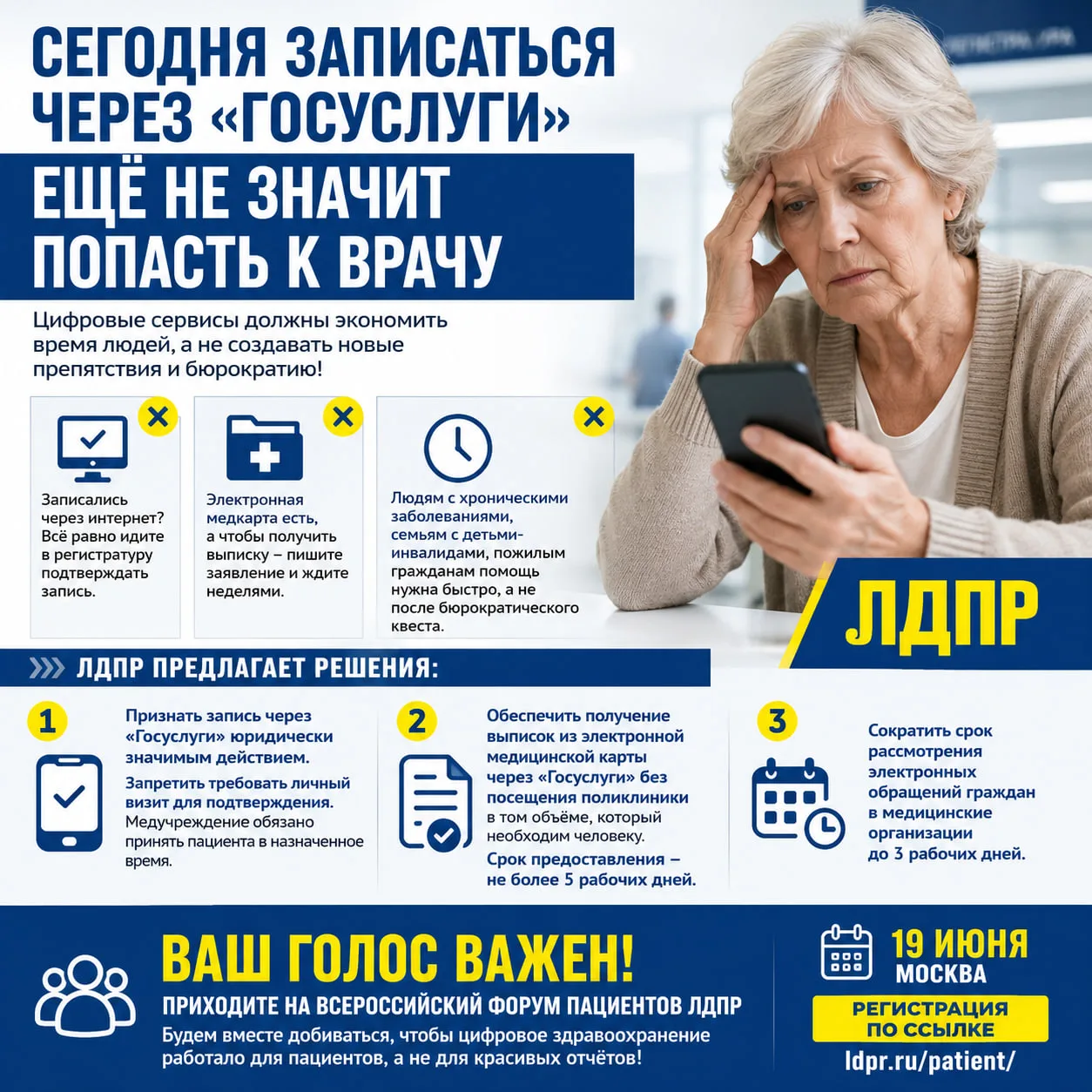 Цифровая медицина должна помогать людям, а не создавать новые препятствия

‼️ Сегодня записаться к в