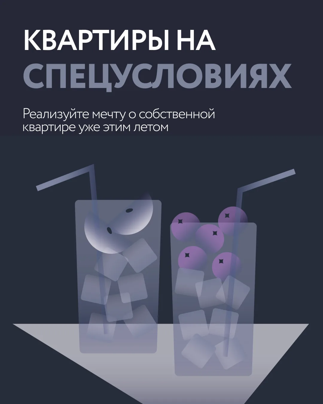 Жить в своей квартире по цене аренды 😉

Да-да! Мы все посчитали и собрали в карточках подборку план