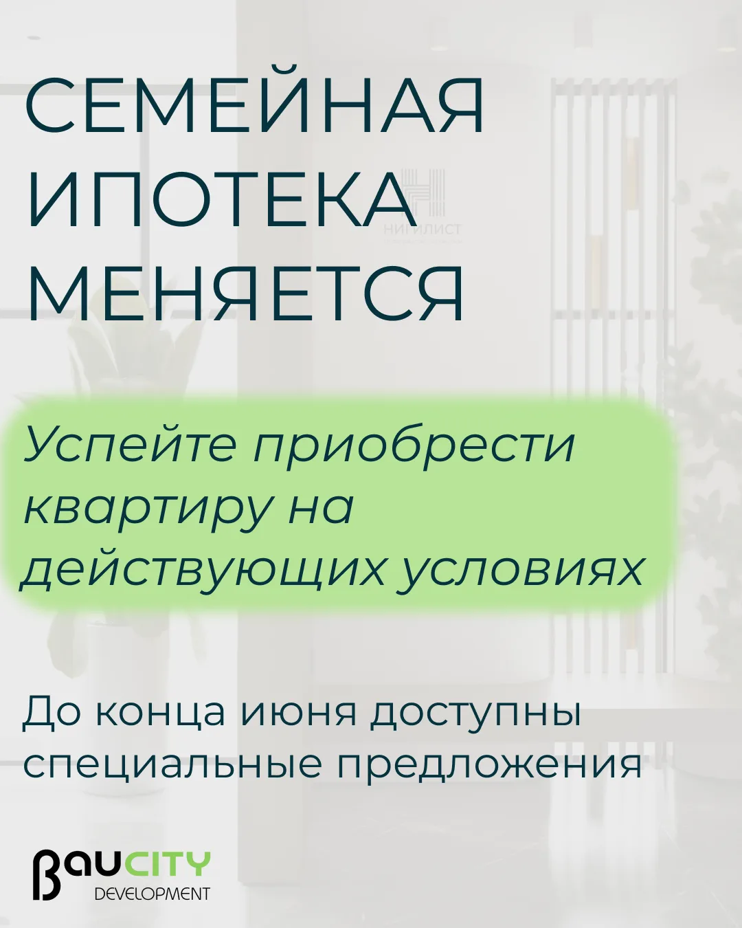 Семейная ипотека может измениться. Сейчас — один из последних шансов купить квартиру на действующих 