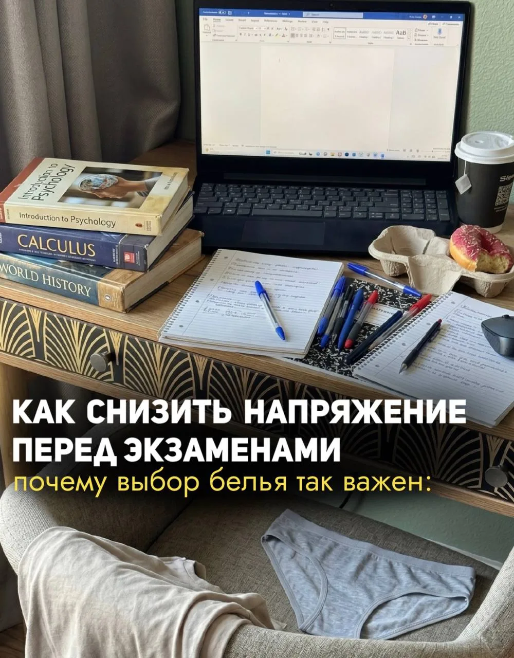 Почему выбор белья важен перед экзаменом, давайте разбираться 😊

Комфорт тела напрямую влияет на со