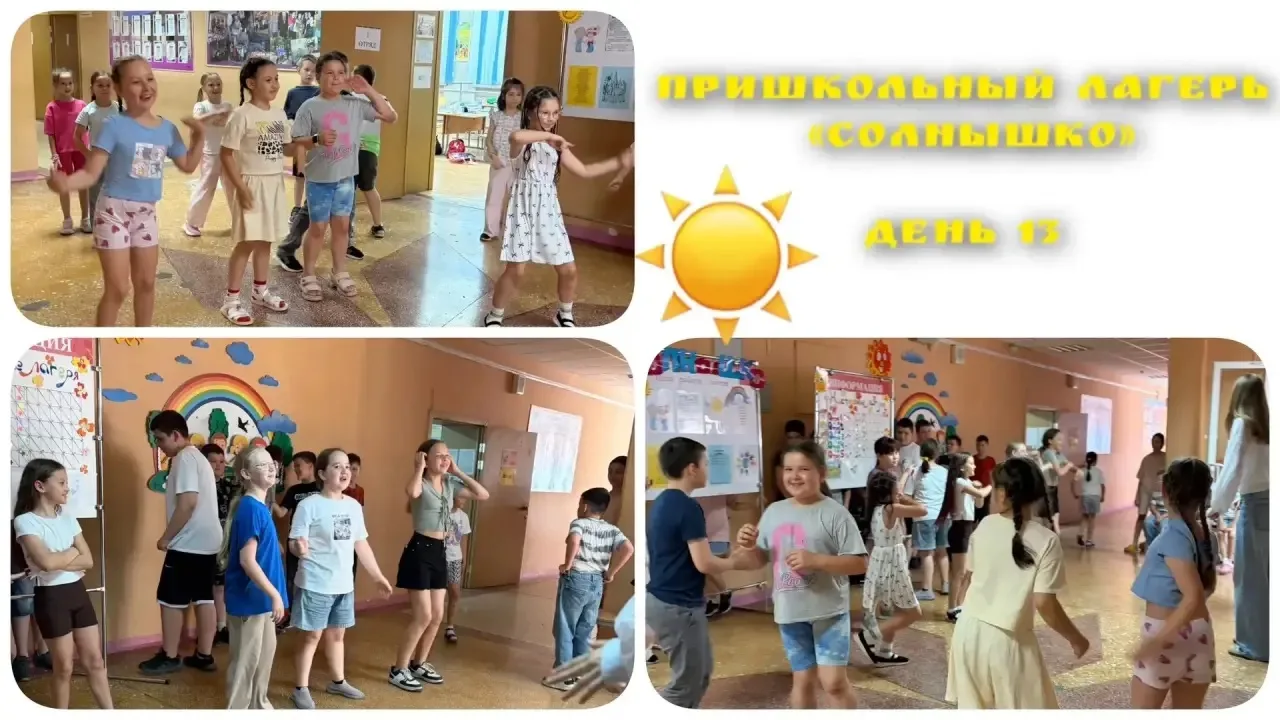 13-й день в «Солнышке»:  игры и море смеха! 💃🕺🎮

Ребята устроили танцевальные конкурсы — кто круч