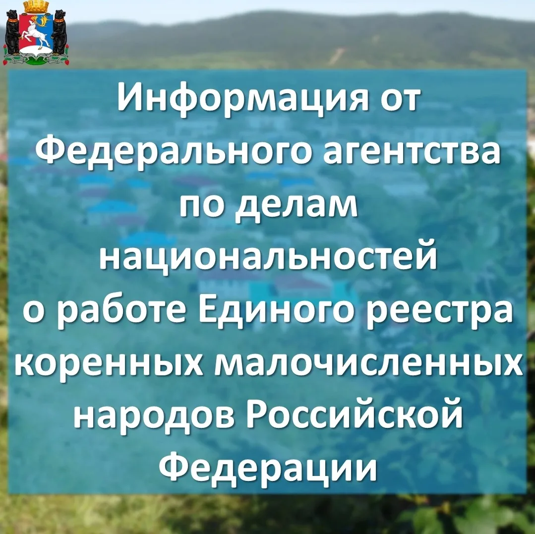👋Уважаемые жители Паланы!

🇷🇺Федеральное агентство по делам национальностей сообщает - после вклю