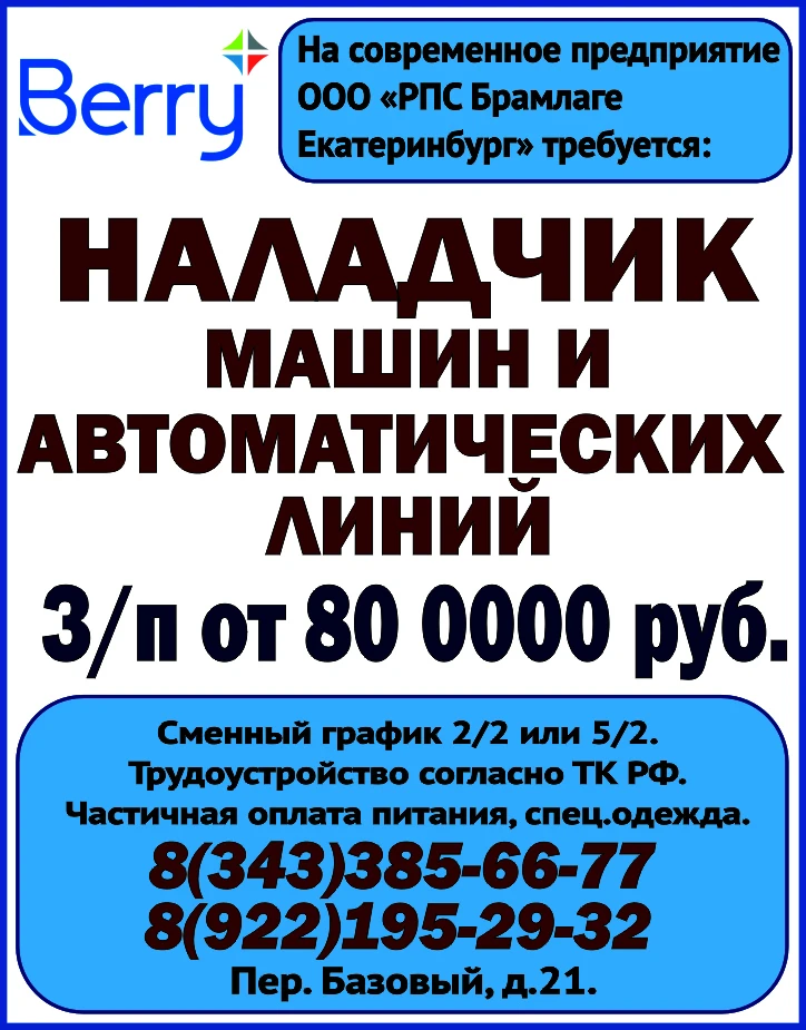 8 (343) 385-66-77
8 (922) 195-29-32