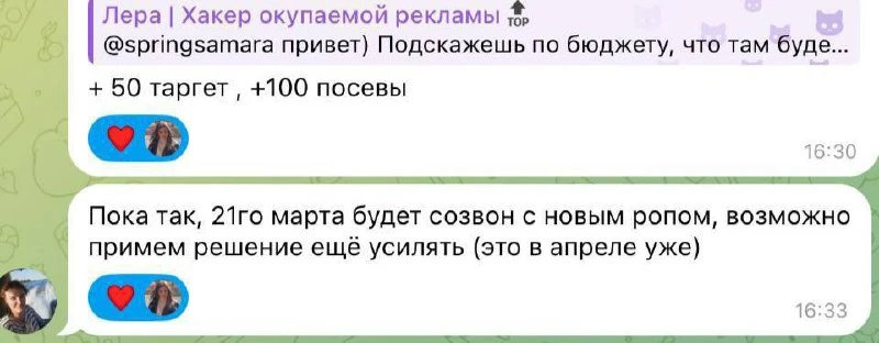 Пока кто-то тормозит — мои клиенты делают деньги 💰

Говорила, что клиенты увеличивают бюджеты — вот