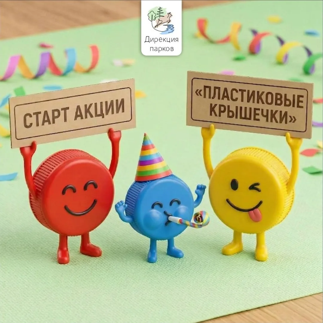 Уважаемые родители!🔴🟠🟡
Мы продолжаем сбор пластиковых крышечек в рамках экологической акции. Прис