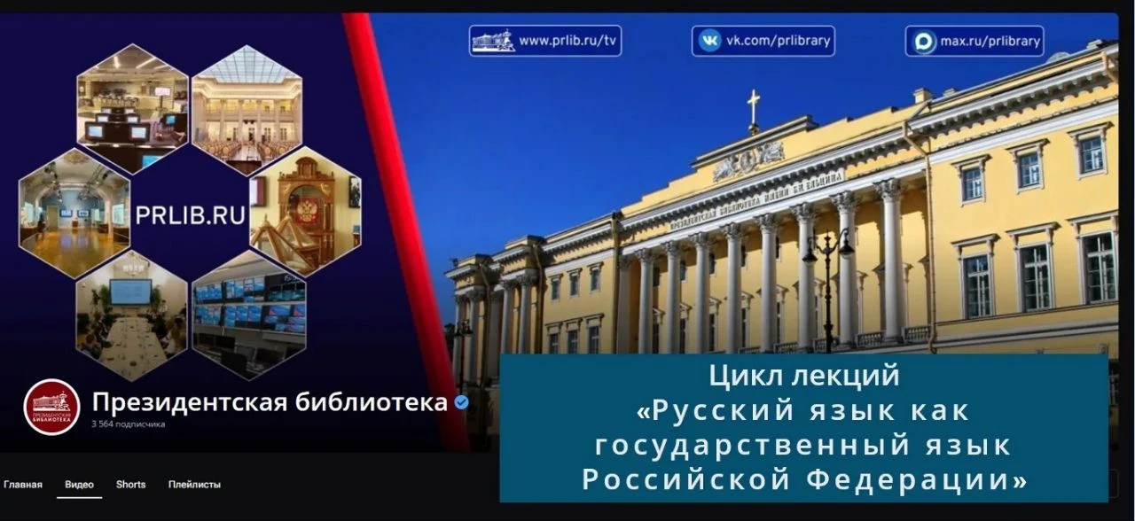 Президентская библиотека совместно с СПбГУ и Российским обществом «Знание» начинает цикл лекций «Рус