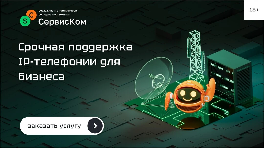 Поддержка и настройка IP-телефонии для бизнеса

Запуск ip-телефонии для бизнеса под ключ. Настройка 