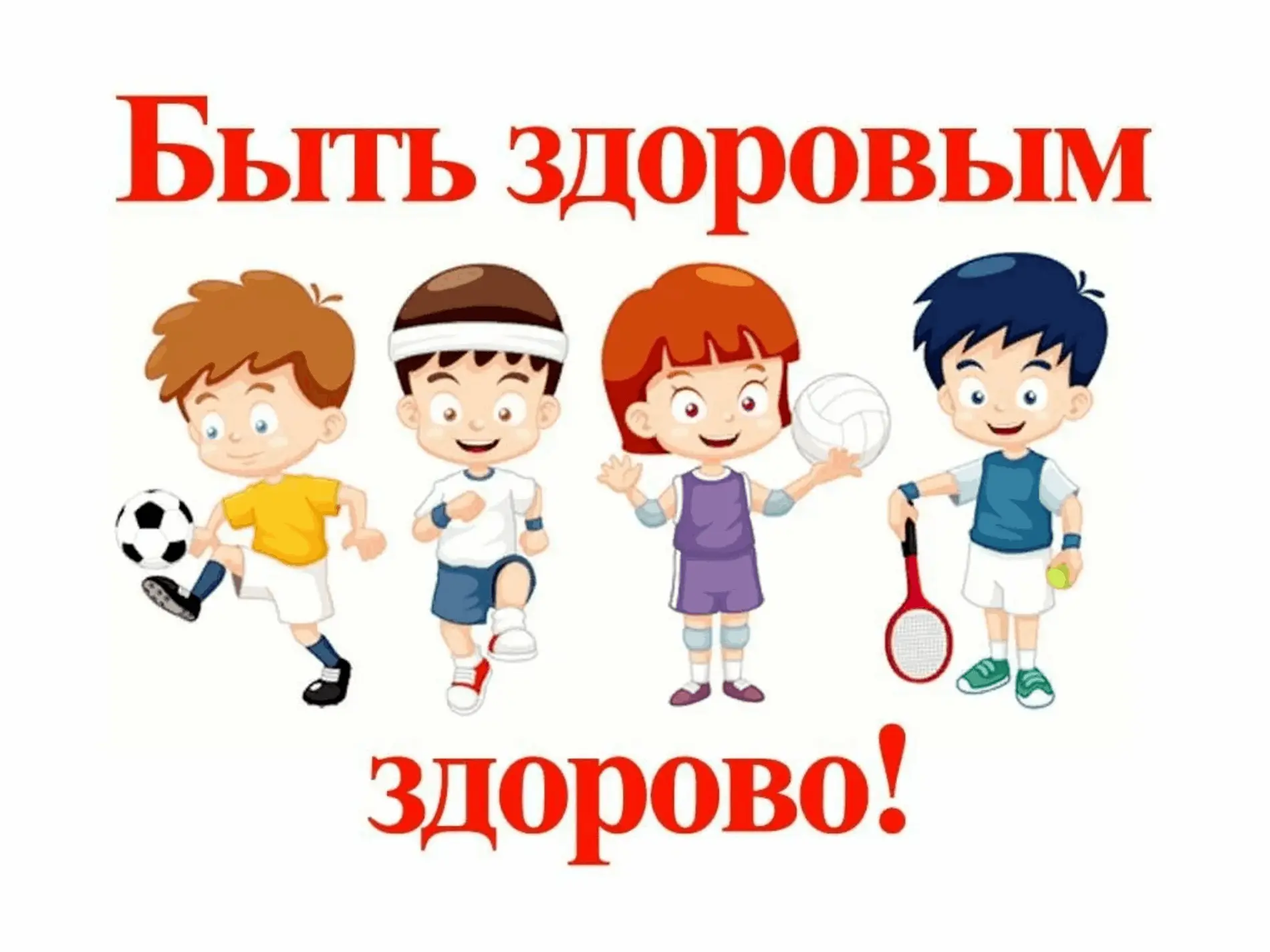 💪🤾‍♀️🏋‍♂️🤾‍♂️День спорта и здорового образа жизни ! 
👫В нашем пришкольномлагере мы обсудили с р