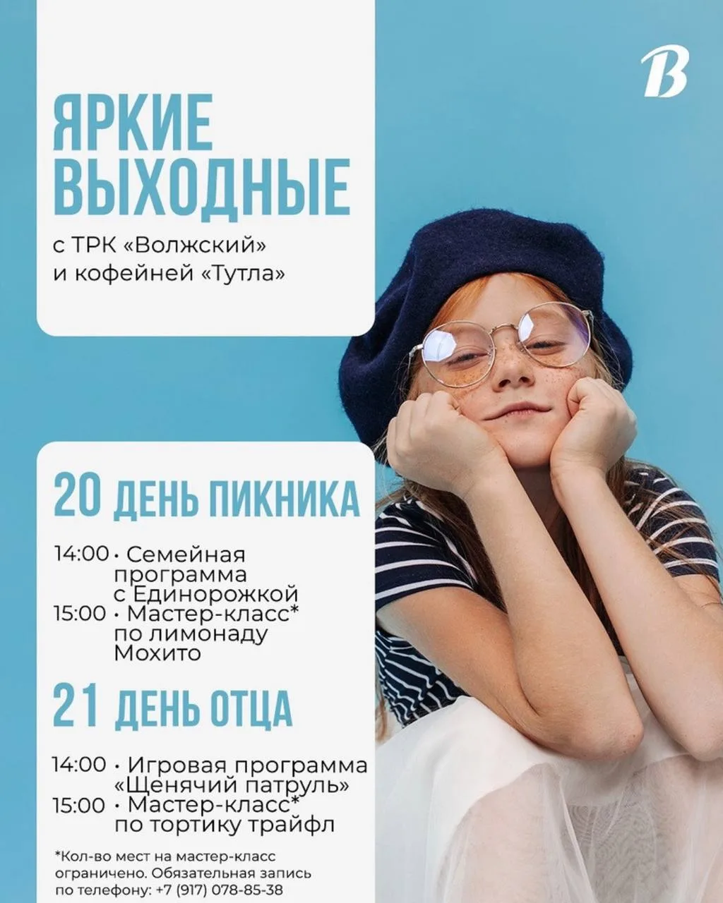 Выходные с детьми: анимационные программы и праздник дружбы 🫂

• Детские анимационные программы
📅 