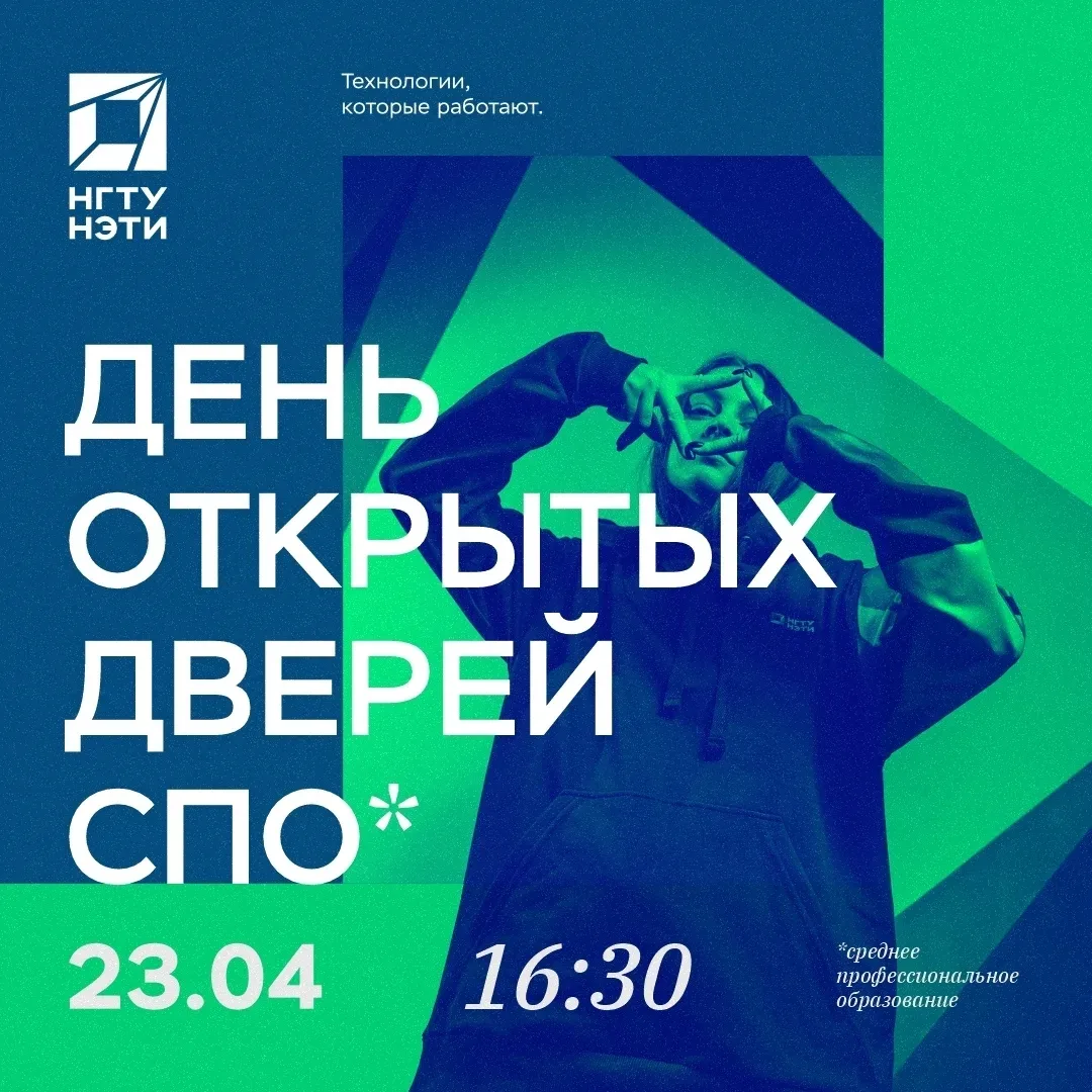 Привет, абитуриент! Заканчиваешь 9 класс и думаешь, куда поступать? 

Ждем тебя на День открытых две