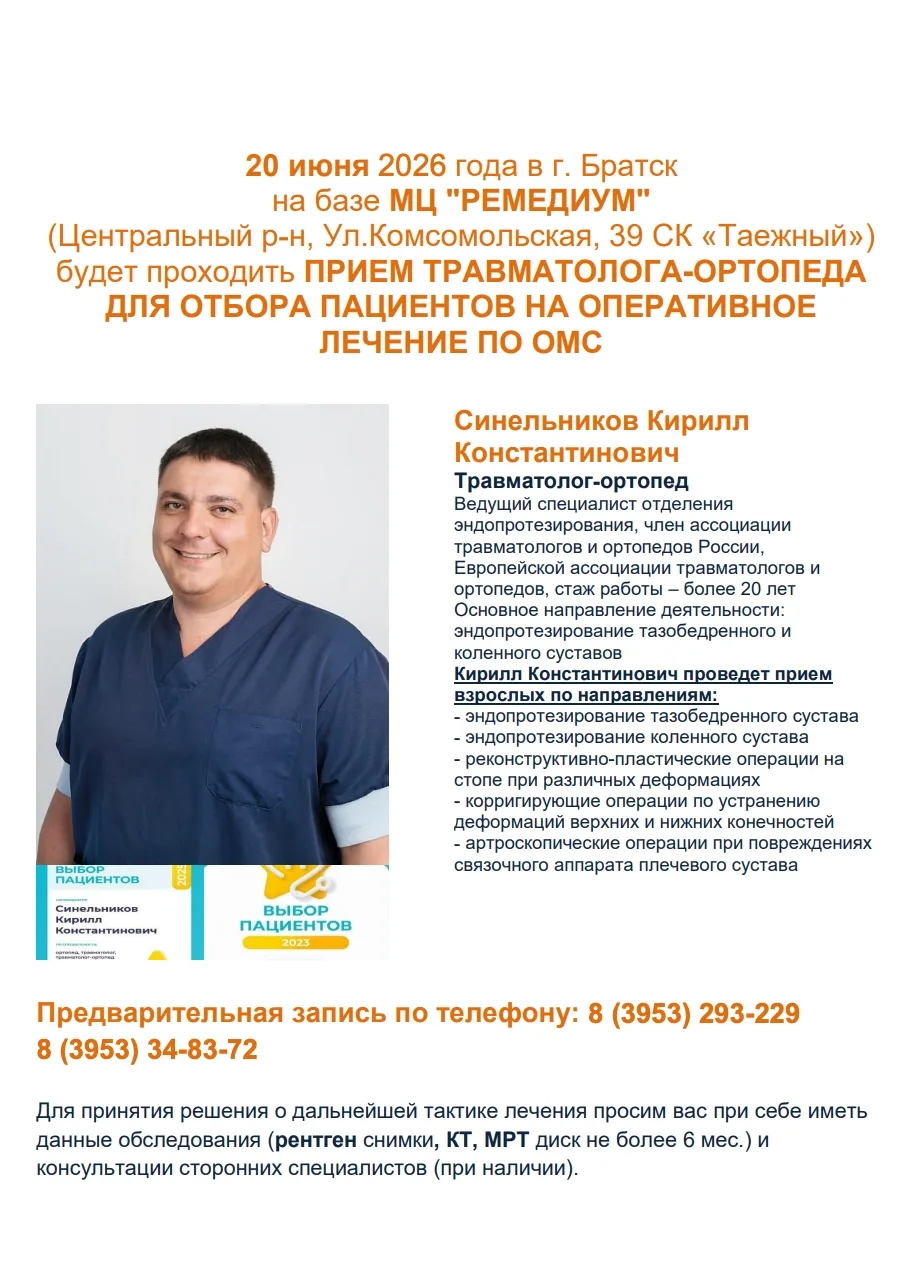 ‼20 июня в МЦ Ремедиум  принимают специалисты из клиники «Скандинавия» для отбора пациентов для лече