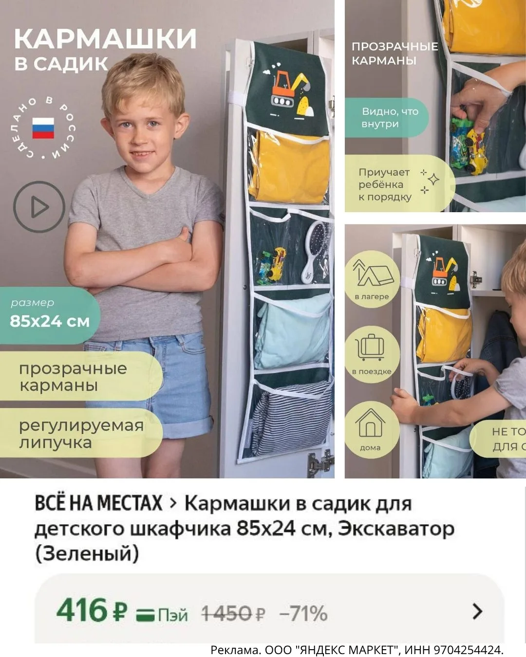 ❗️Нужная вещь для детского сада!
ОРГАНАЙЗЕР на шкафчик с 5 вместительными карманами 416₽🔥

Для смен