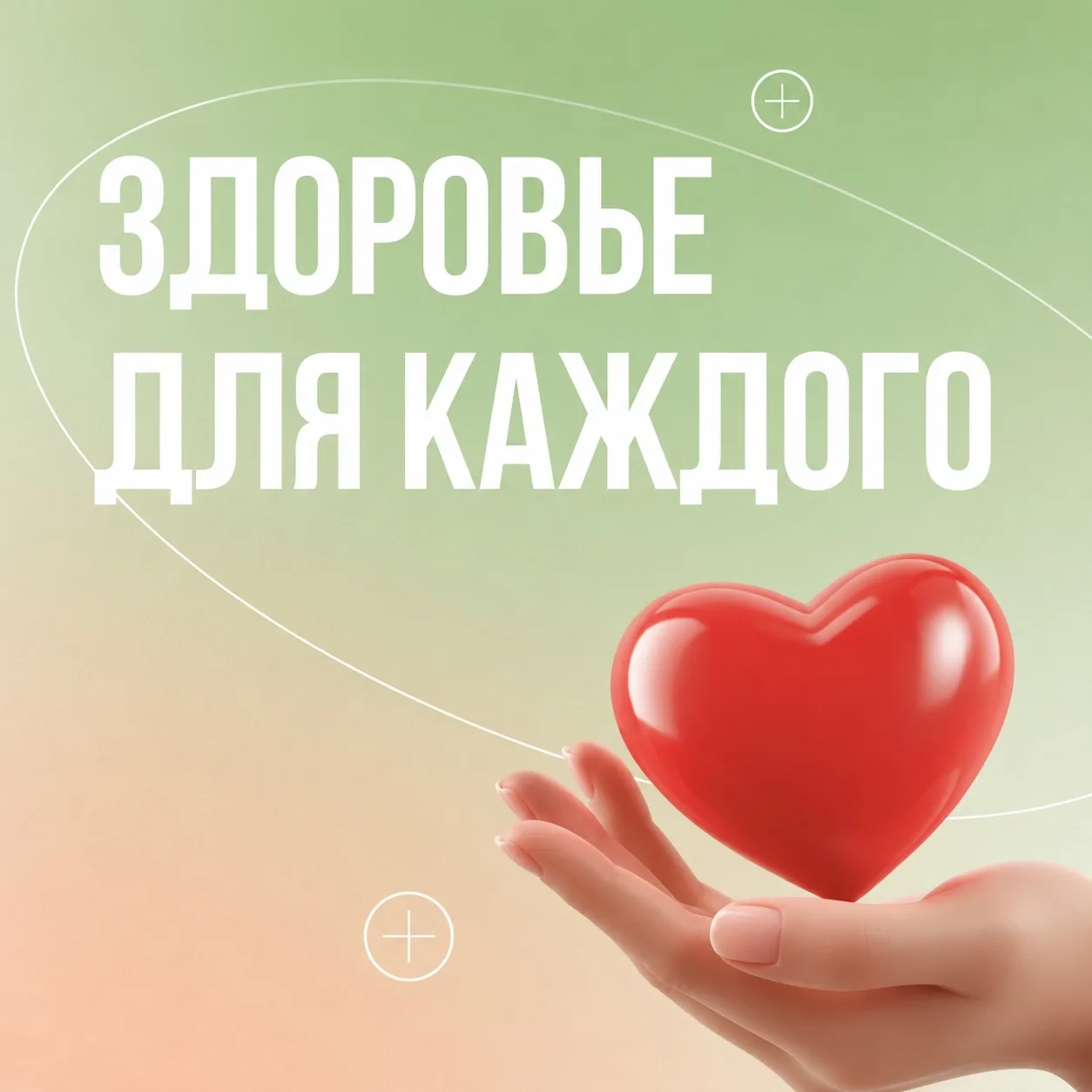 Национальный проект «Продолжительная и активная жизнь» открывает новые возможности для укрепления зд