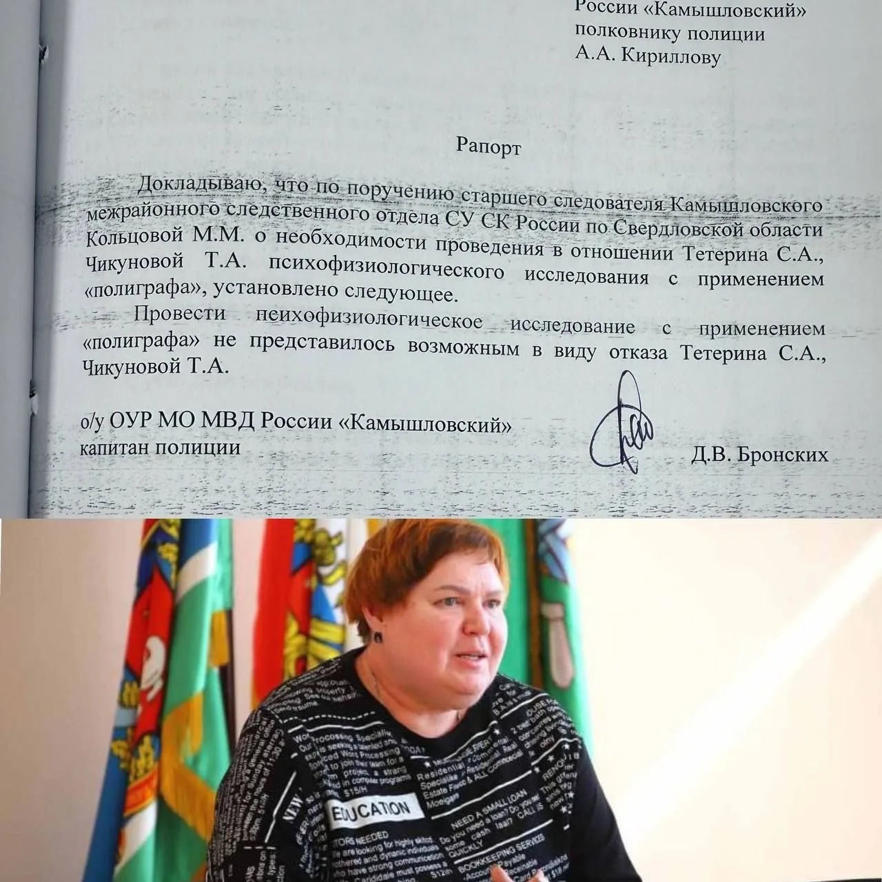 Председатель гордумы Камышлова отказалась пройти полиграф 

Следователи в Камышлове проверяют, как в