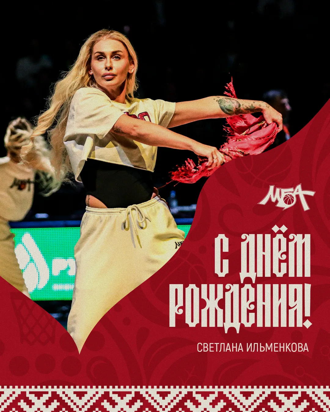 💐 Поздравляем с днём рождения руководителя танцевальной команды МБА Светлану Ильменкову!

Света, пу