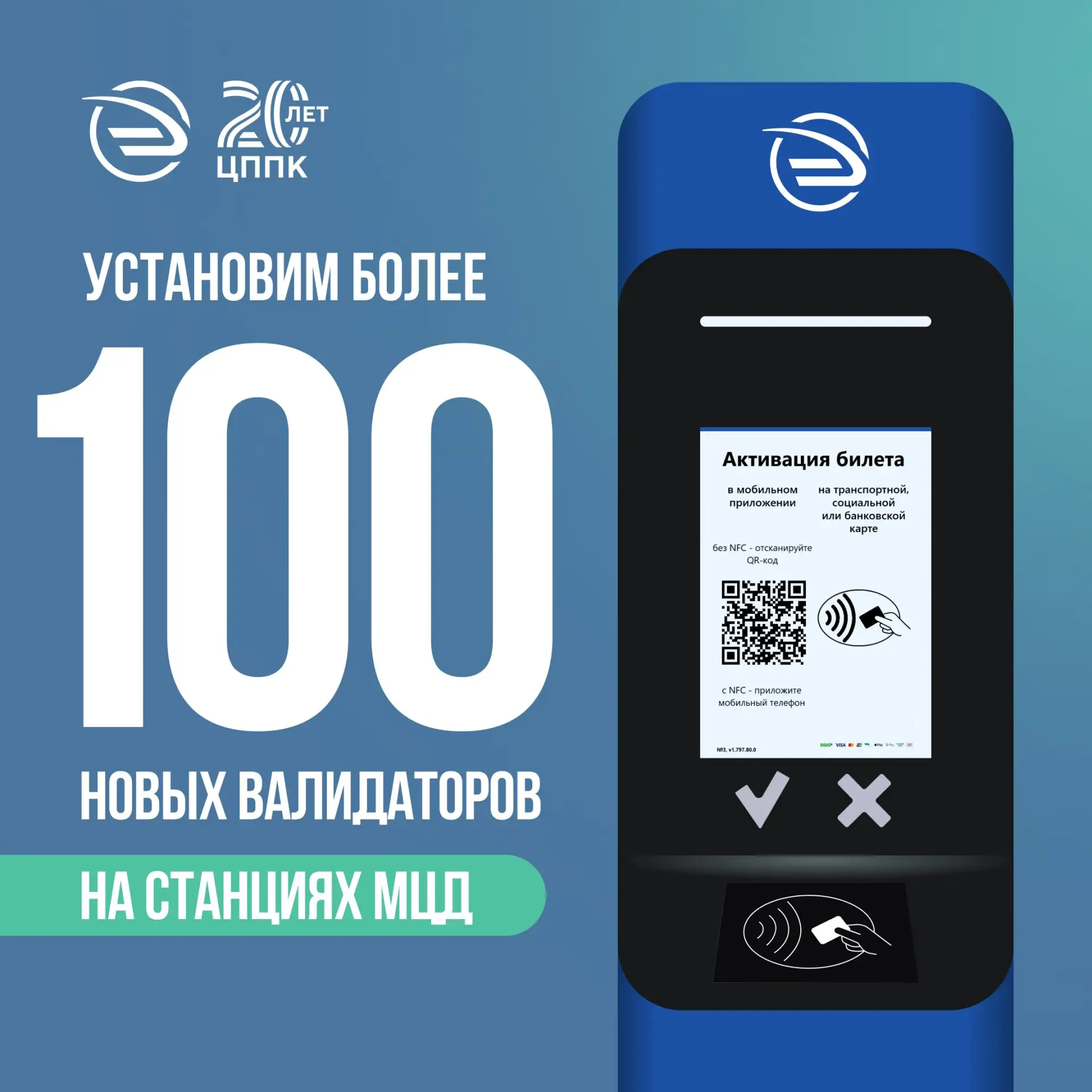 Установим более 100 новых валидаторов на станциях МЦД

Продолжаем программу обновления валидаторов —