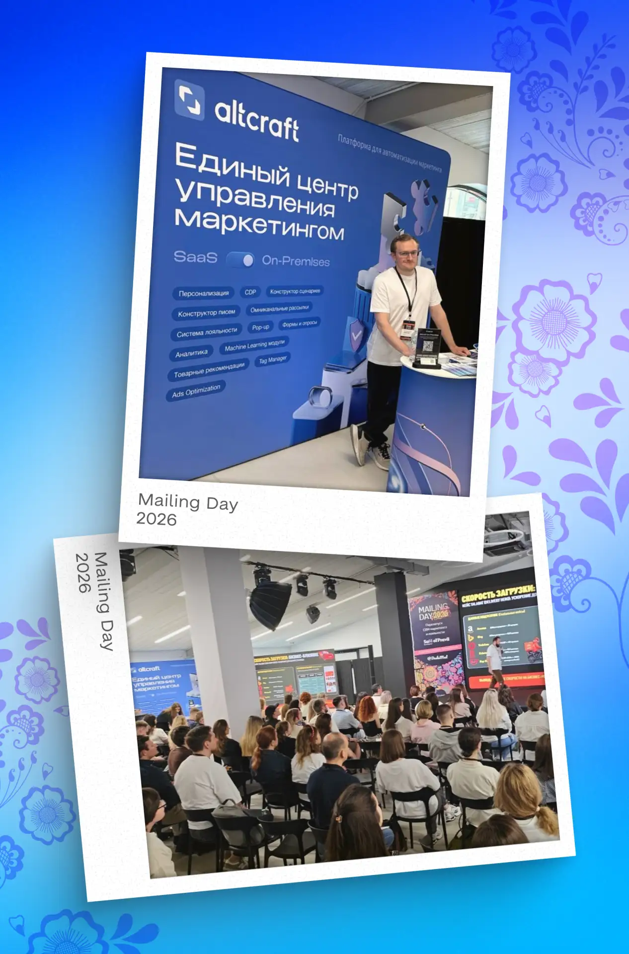 Альткрафт сегодня — на Mailing Day 2026!

Мы с самого утра на площадке — встречаем гостей и коллег у