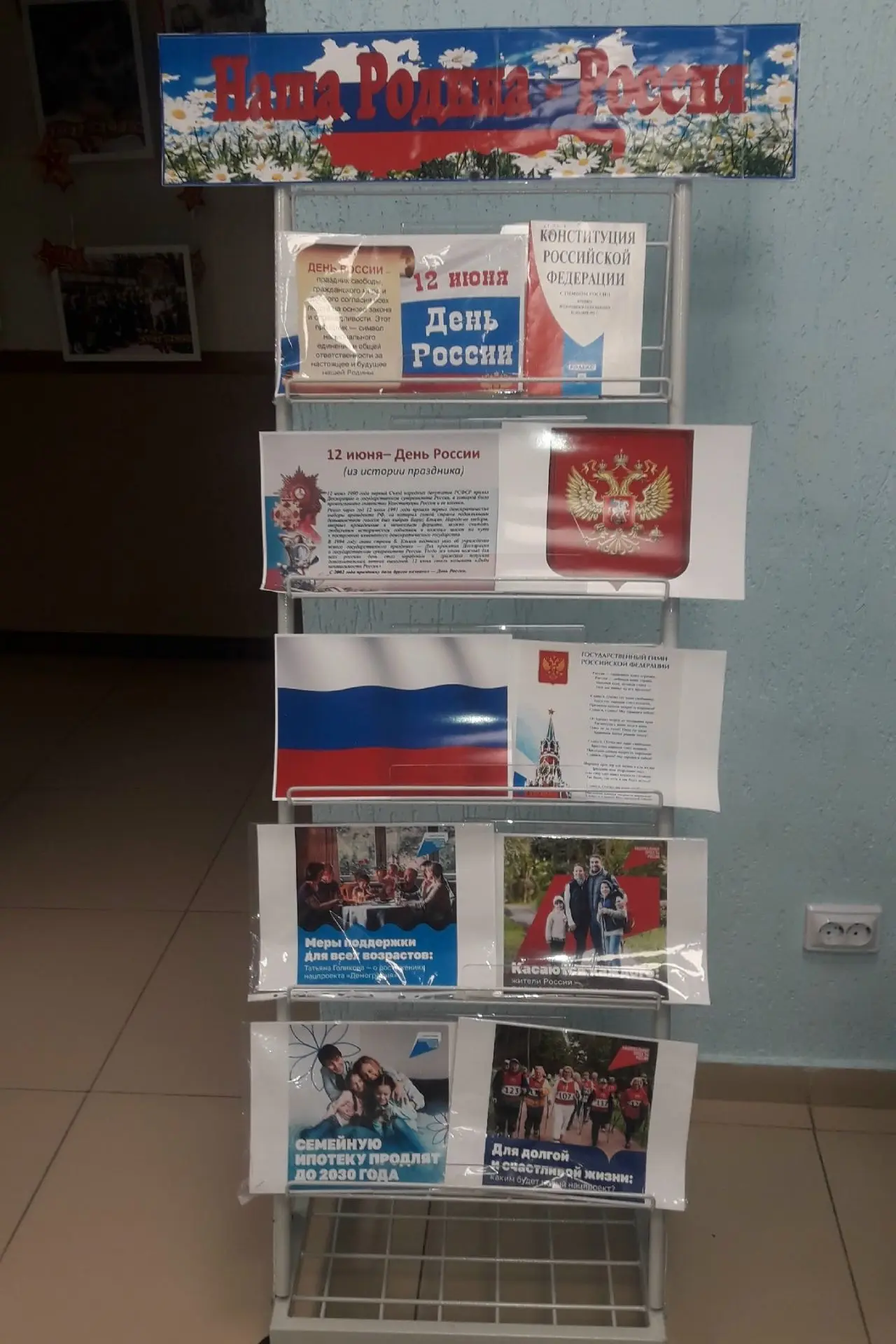 Дорогие друзья!
12 июня наша страна отмечает важный государственный праздник - День России. В преддв