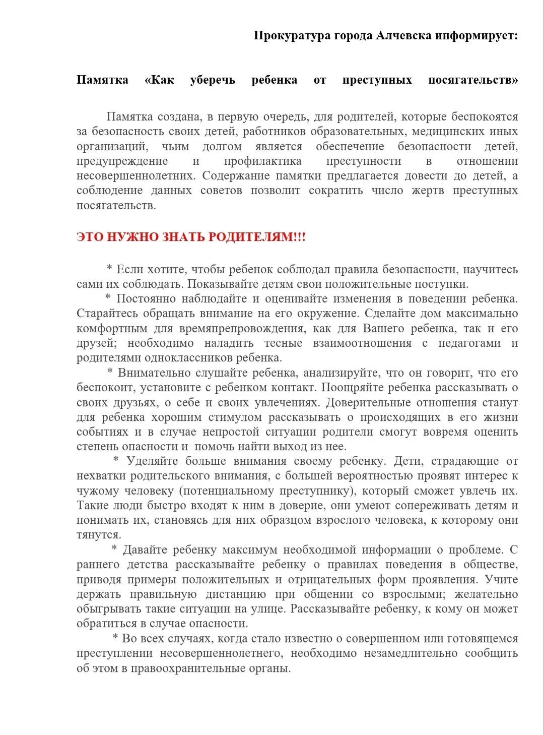 ❗️Памятки в сфере организации отдыха обучающихся❗️