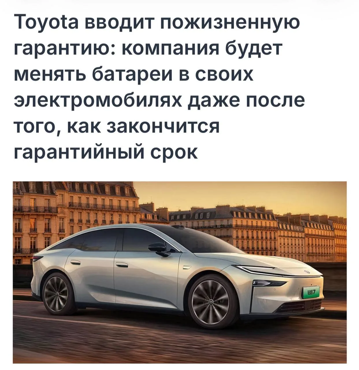 Toyota презентовала ПОЖИЗНЕННУЮ гарантию на батареи своих электромобилей. 

На данный момент програм