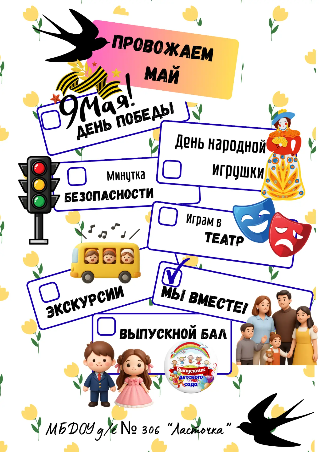 Чем запомнился нам Май
Краткий обзор важных и ярких событий !📽 🎬

страница № 7
🗓️ Педагоги, дети,
