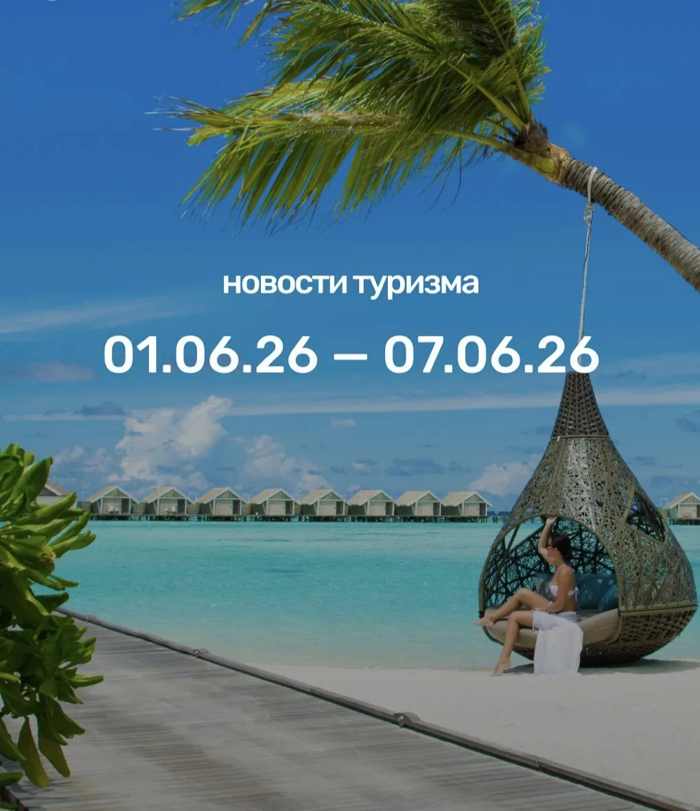 Новости  в мире туризма за неделю: с 1 по 7 июня

🔥 ГЛАВНОЕ: ВИЗЫ, ПРАВИЛА, БЕЗОПАСНОСТЬ 

• На Фук