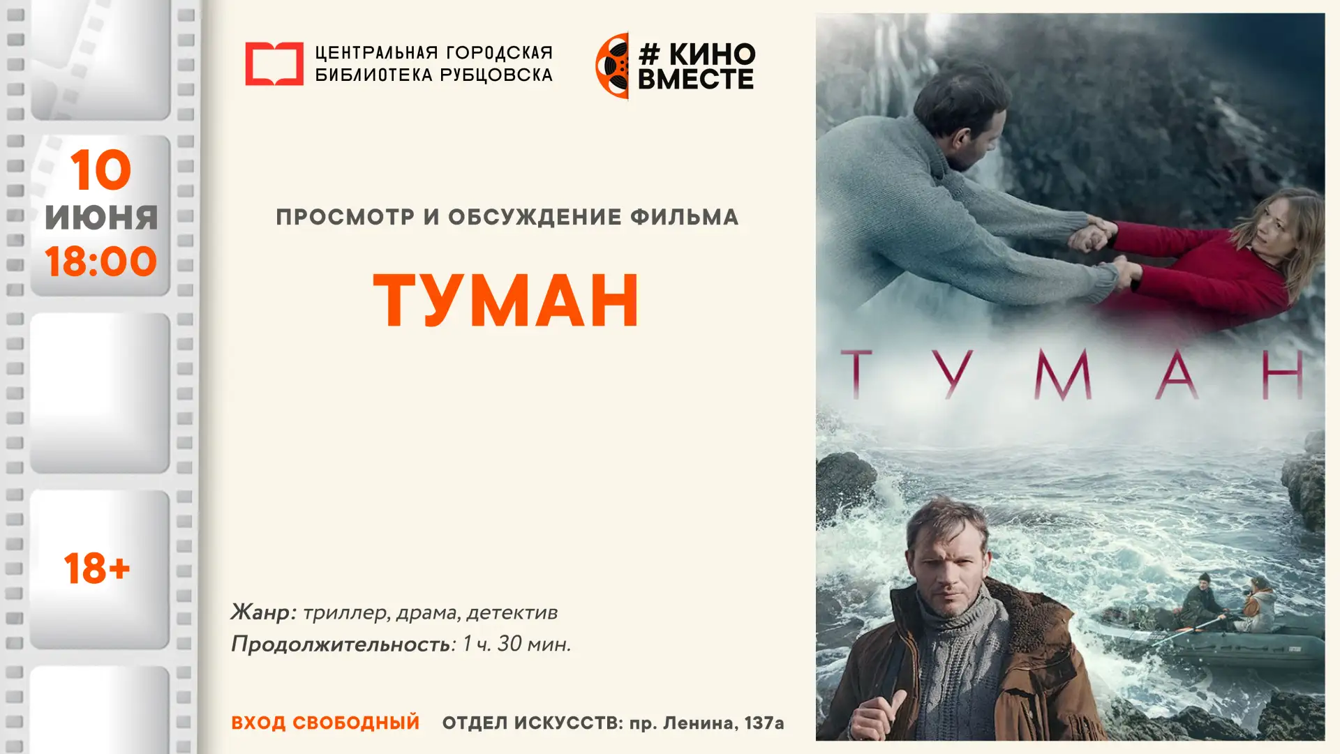 🎬 10 июня в 18:00 в клубе #Киновместе смотрим и обсуждаем психологический триллер «Туман».

Молодая