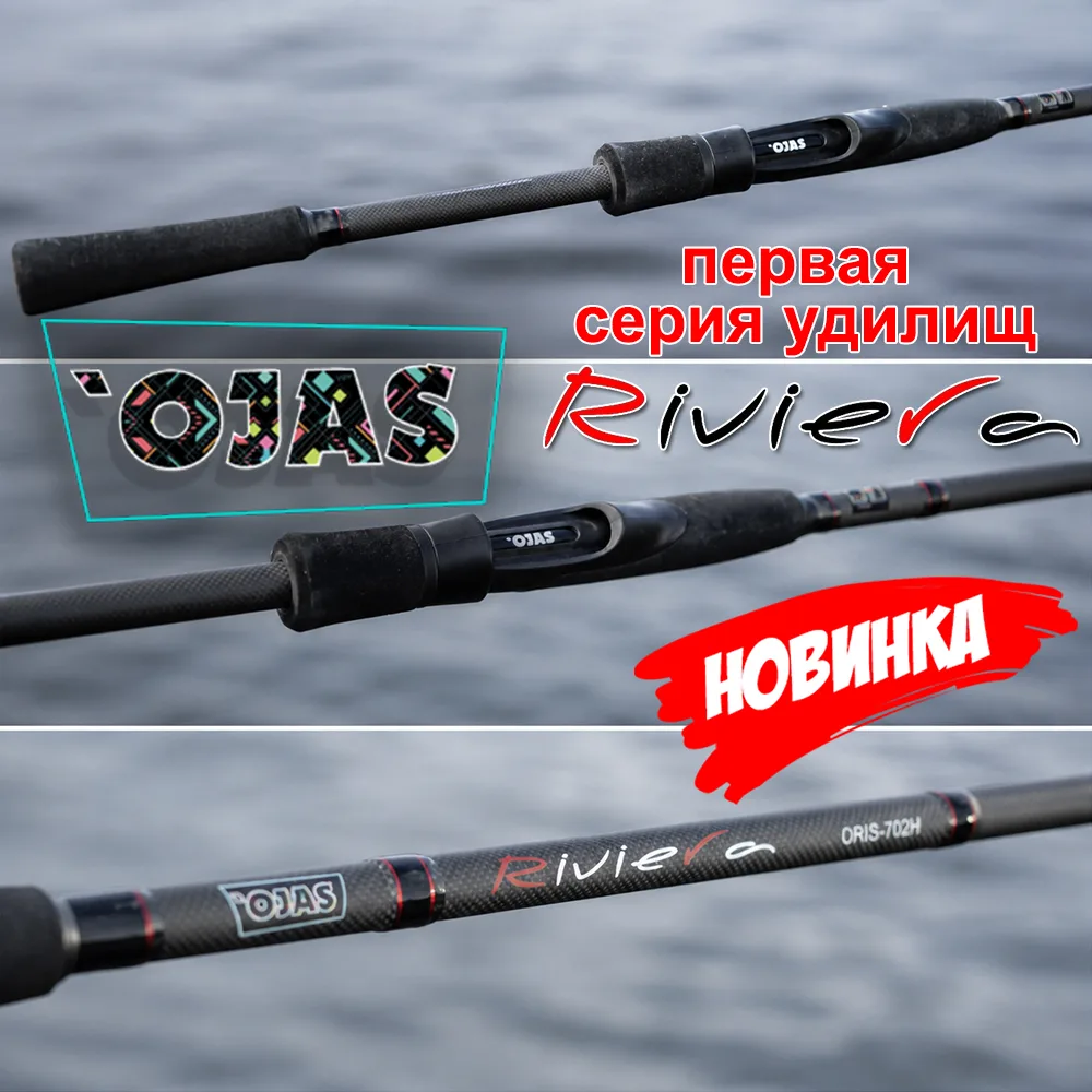 Новинка! Спиннинги OJAS Riviera 

[контакт скрыт] подробнее здесь

Дорогие друзья, рады представить 