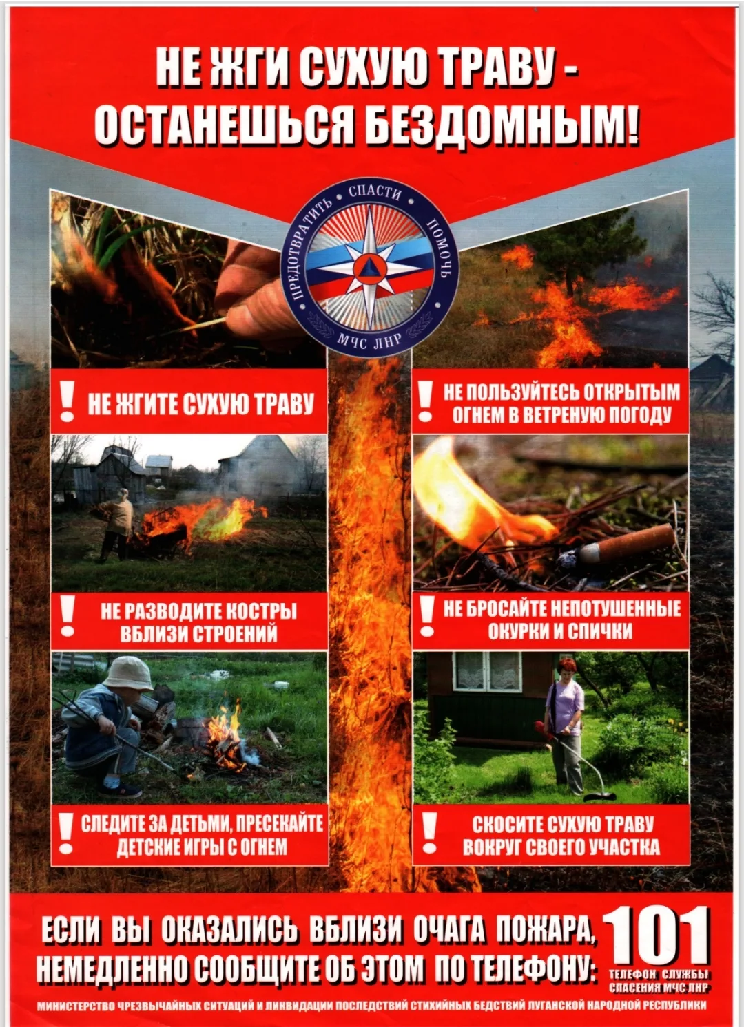 🔥Сухая трава — не место для огня! 🔥

Лето — время не только отдыха, но и повышенной опасности из-з