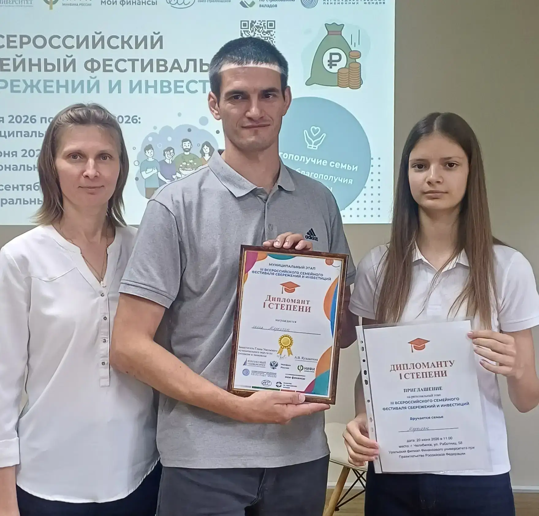 🌟В Увельском округе определили самую финансово грамотную семью
❗10 июня 2026 года состоялся муницип