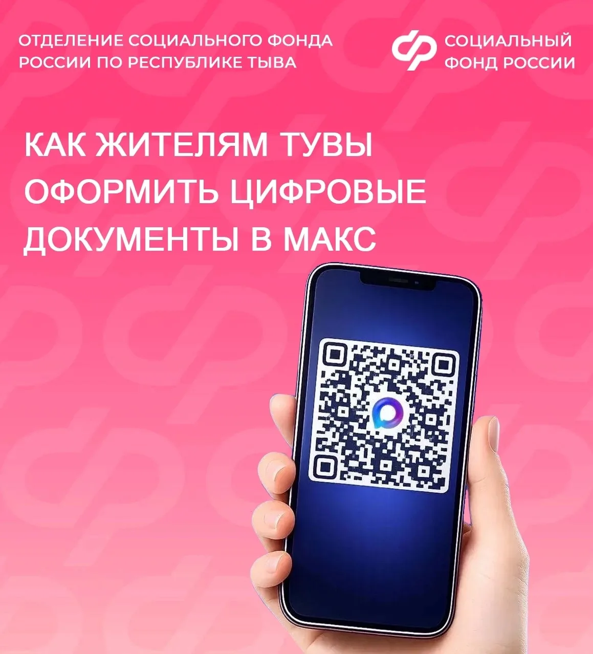 📲 Пенсионерам, многодетным семьям, гражданам с инвалидностью документ доступен в смартфоне в виде Q