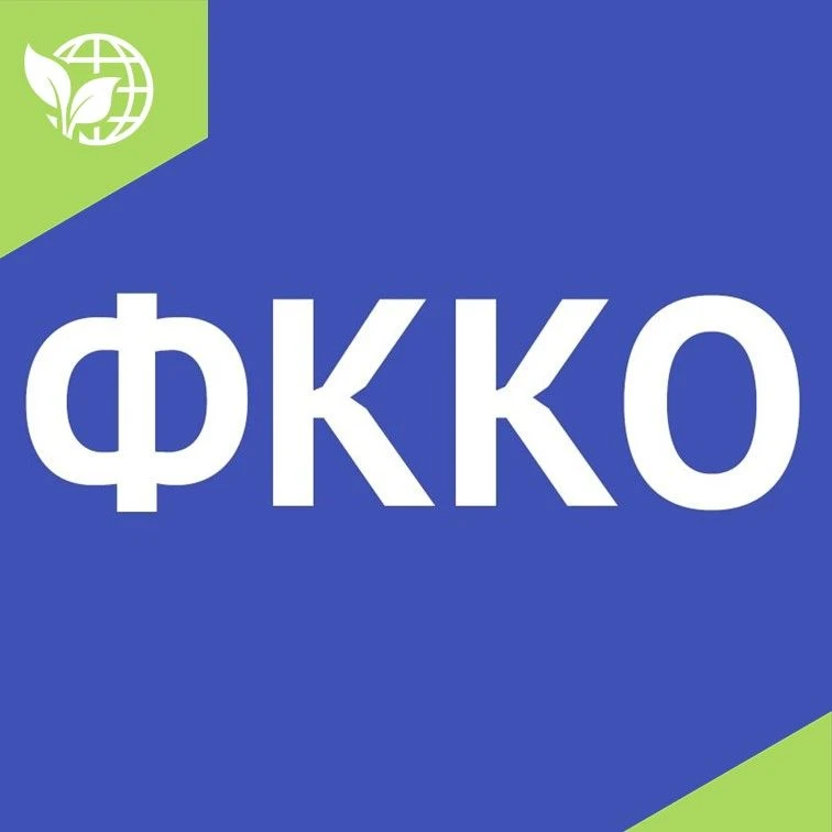 ❗Федеральная служба по надзору в сфере природопользования внесла изменения в Федеральный классификац