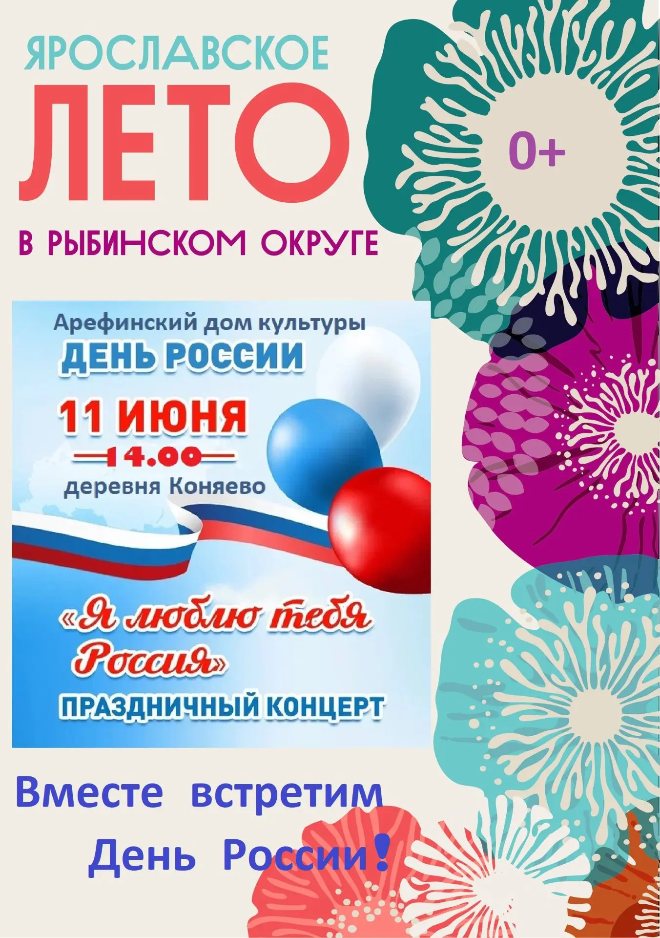 🎼🪗Приглашаем всех жителей деревни Коняево на праздничный концерт!
✔14.00
Творческие коллективы Аре