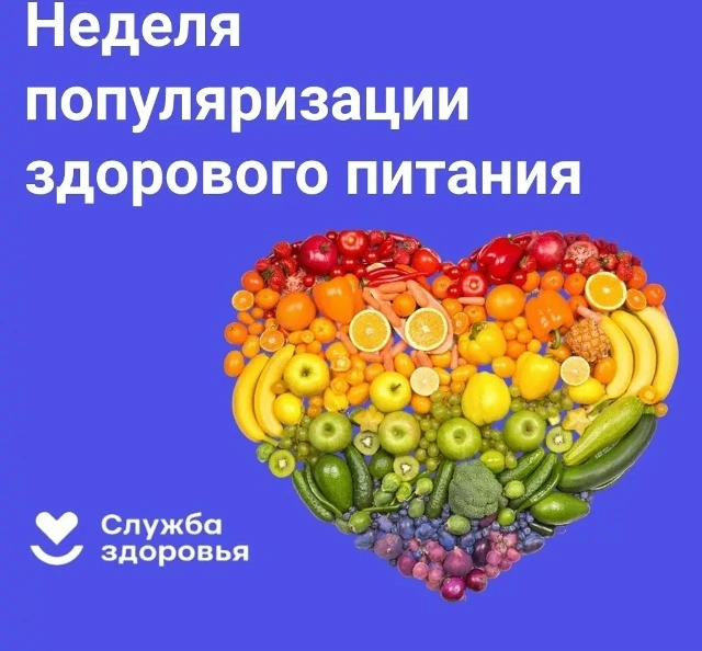 С 22 по 28 декабря 2025 г. Министерством Здравоохранения Российской Федерации объявлена неделя попул