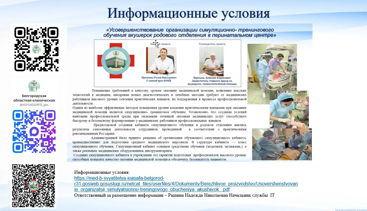 Новый уровень медицинской помощи: в перинатальном центре БОКБ открыт кабинет симуляционного обучения