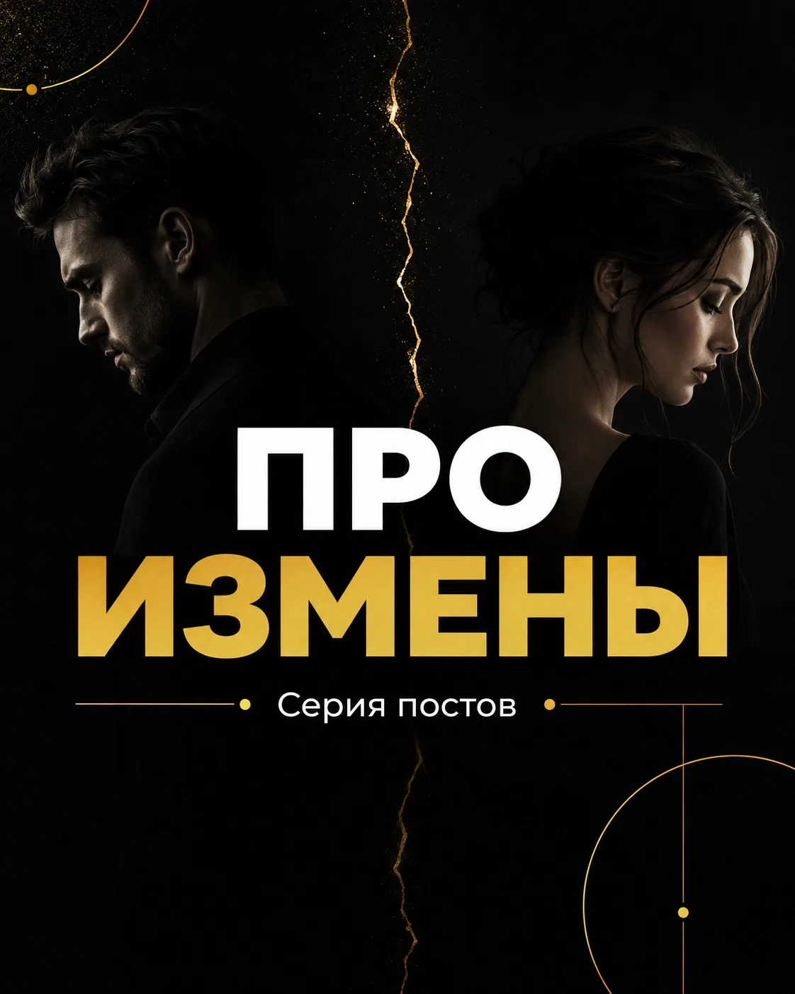 В консультации нет моего мнения. Там есть клиент, его история и его переживания.

Но этот канал не п