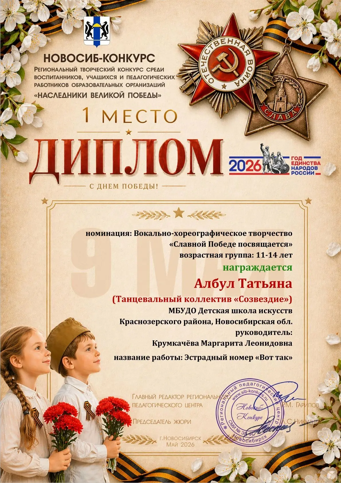 🎉 Наши звёзды снова в деле!
Стали известны итоги регионального конкурса творческих работ «Наследник