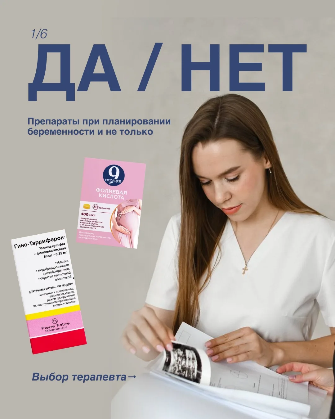 Мы выбираем лекарственные средства (ЛС), прошедшие клинические испытания. ⚡️

Почему? Потому что ЛС 